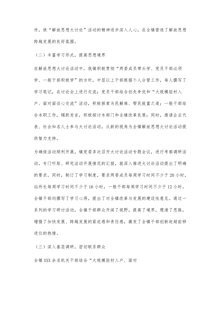 镇解放思想大讨论活动总结2100字_第2页