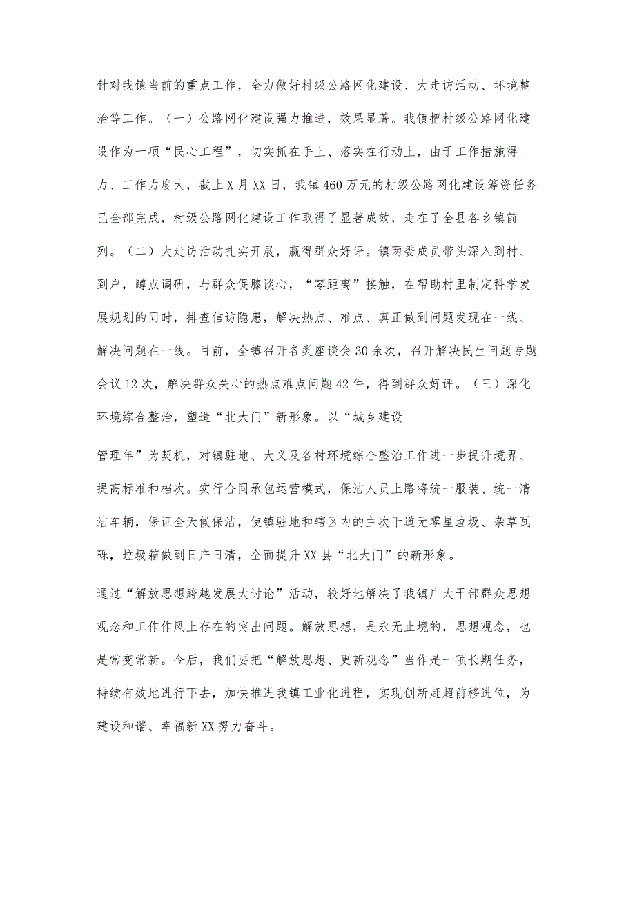 镇解放思想大讨论活动总结2100字_第4页