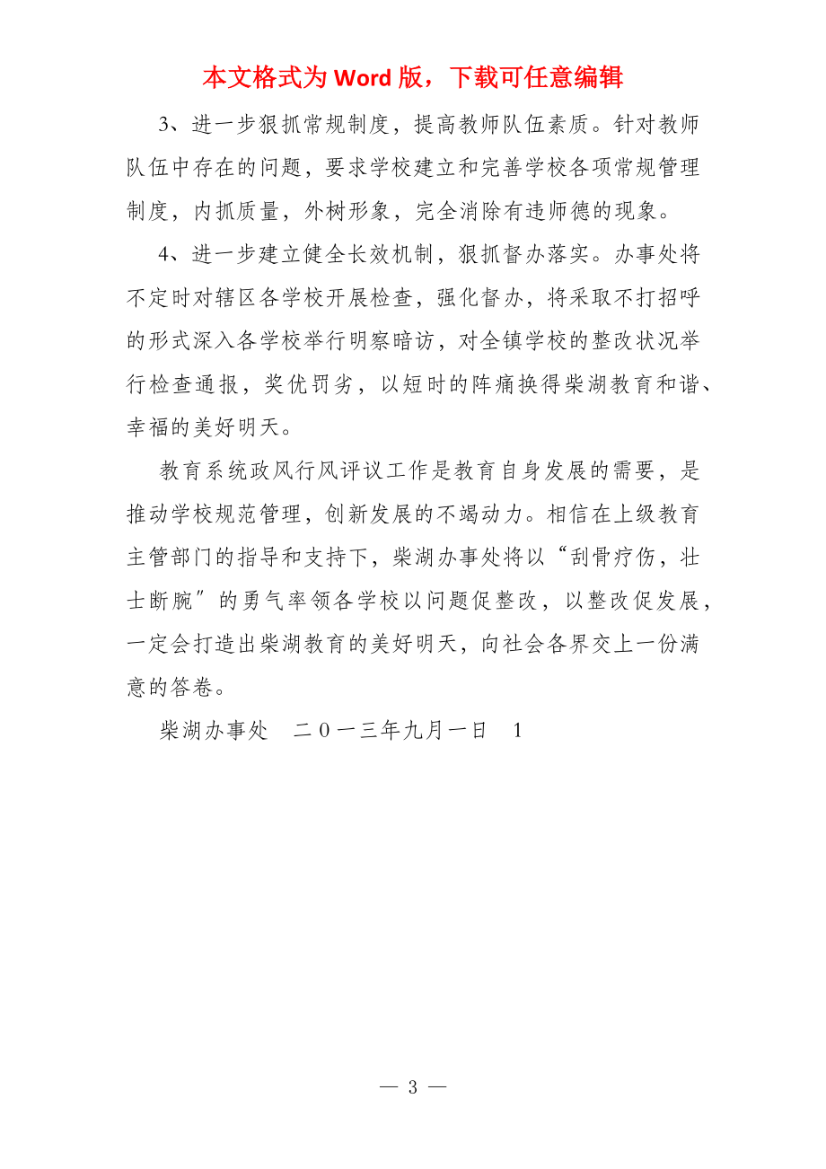 政风行风进一步自查整改情况汇报驻村工作队自查整改情况汇报_第3页