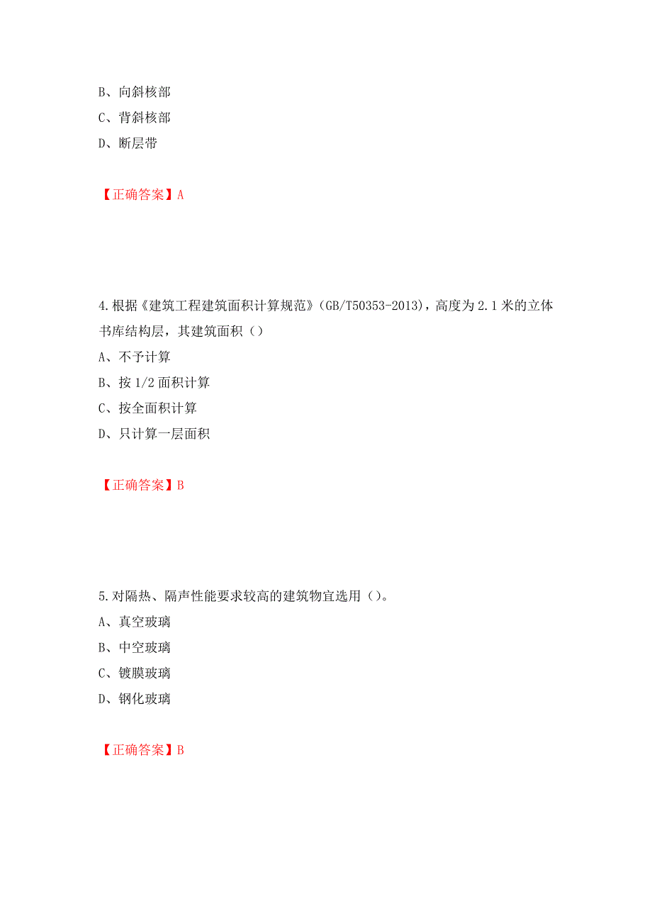 2022造价工程师《土建计量》真题押题卷（答案）（第57期）_第2页