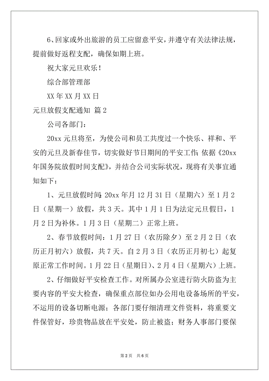 2022元旦放假安排通知5篇_第2页