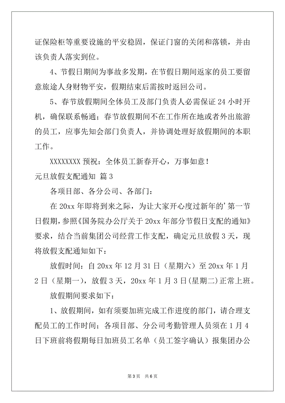 2022元旦放假安排通知5篇_第3页