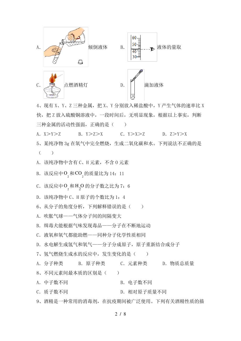 2022年粤教版八年级化学上册期末考试卷及答案【1套】_第2页