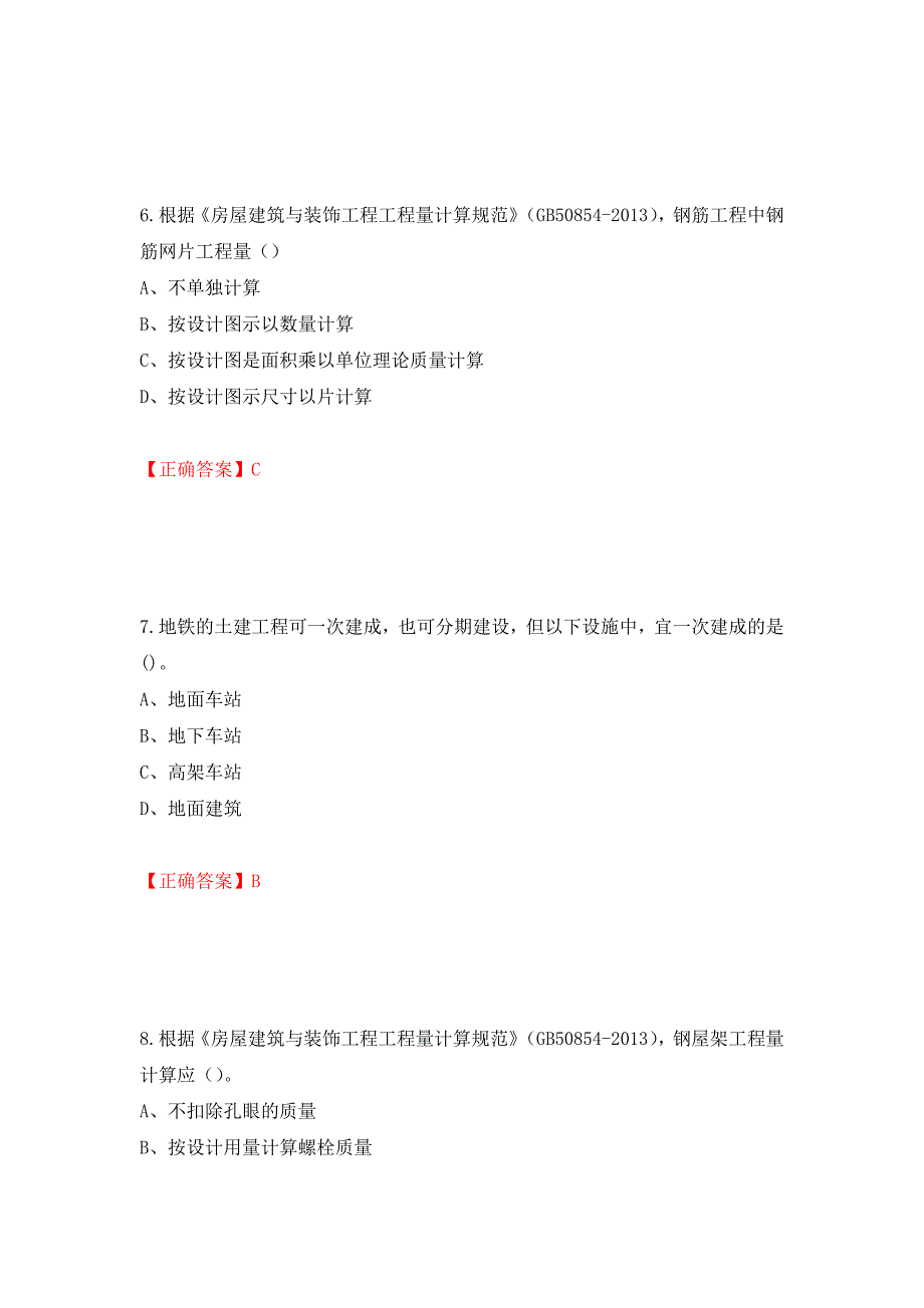 2022造价工程师《土建计量》真题押题卷（答案）【27】_第3页