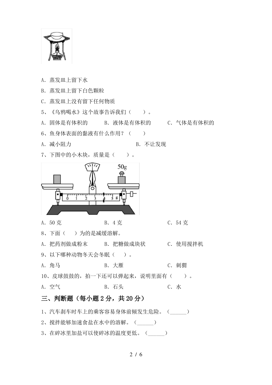 2021年人教版三年级科学上册期中试卷(学生专用)_第2页