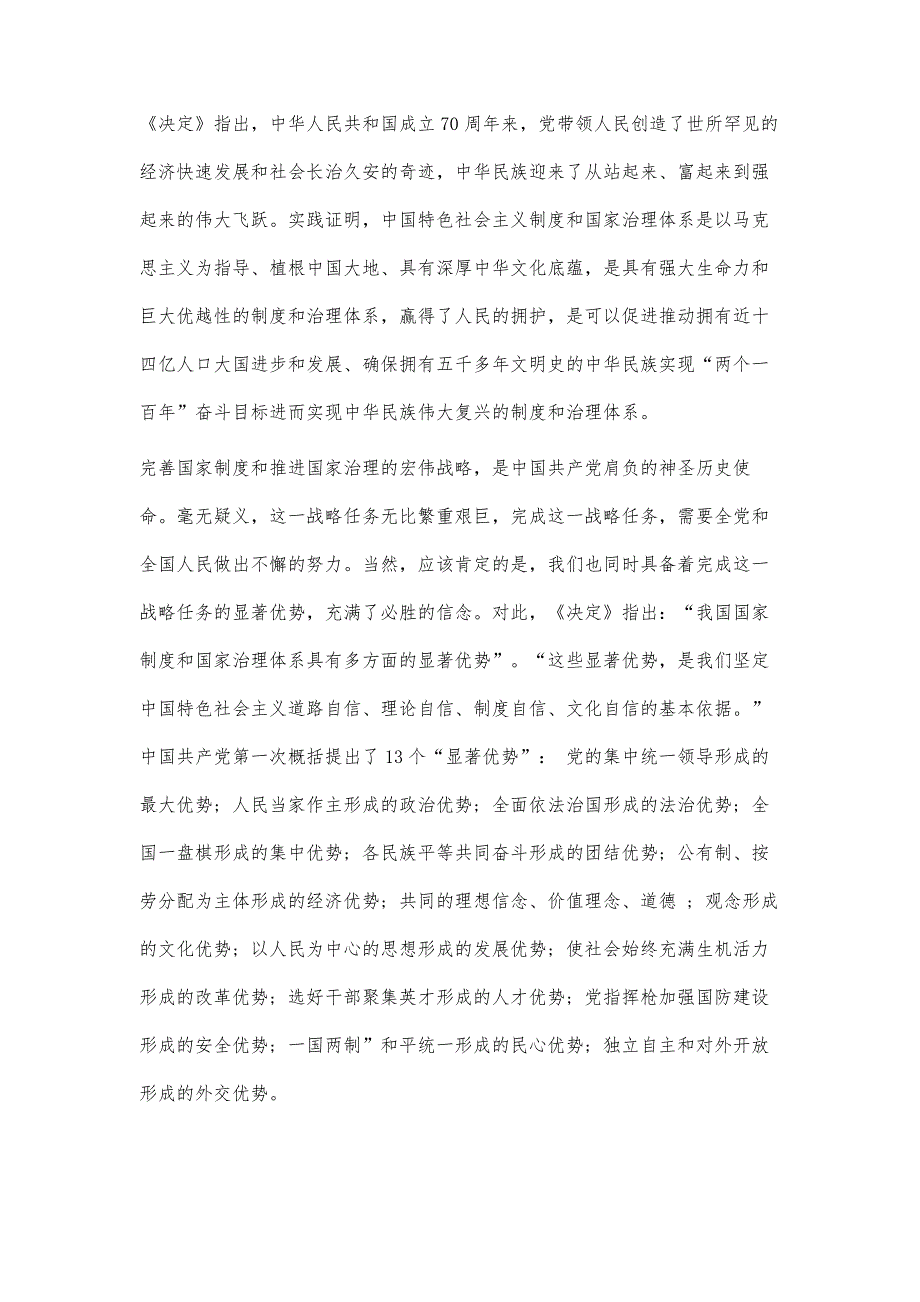 坚定制度自信增强制度自觉提升治理效能_第2页