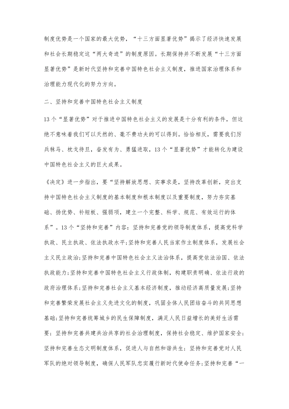 坚定制度自信增强制度自觉提升治理效能_第3页