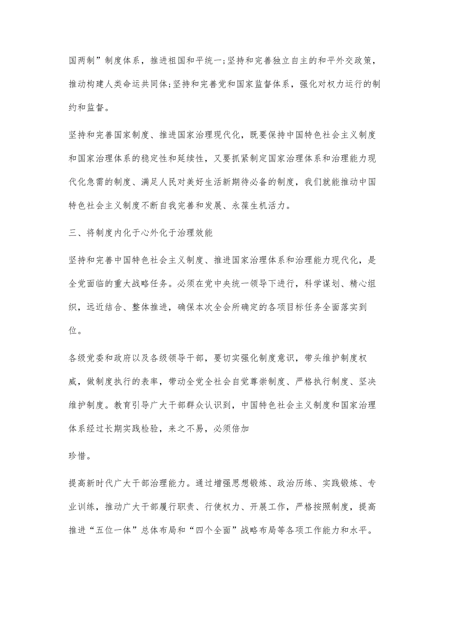 坚定制度自信增强制度自觉提升治理效能_第4页