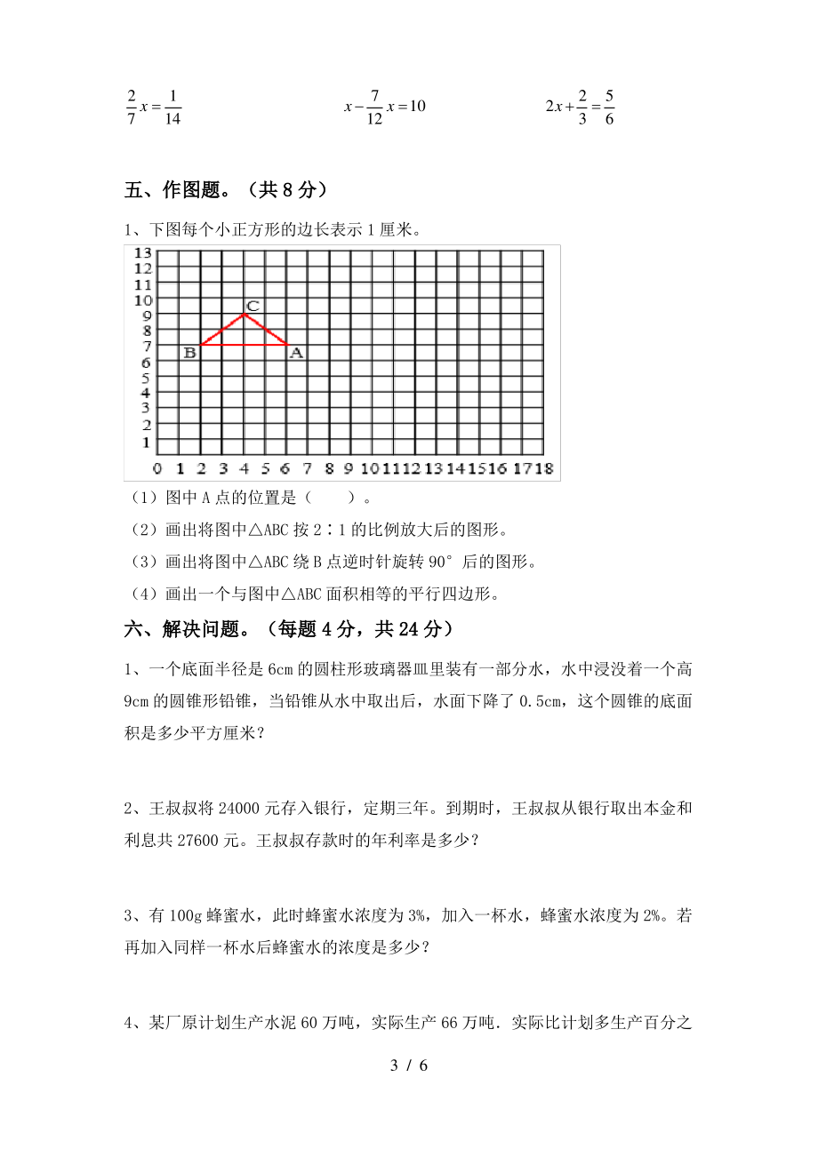 西师大版六年级数学上册期中试卷含答案_第3页