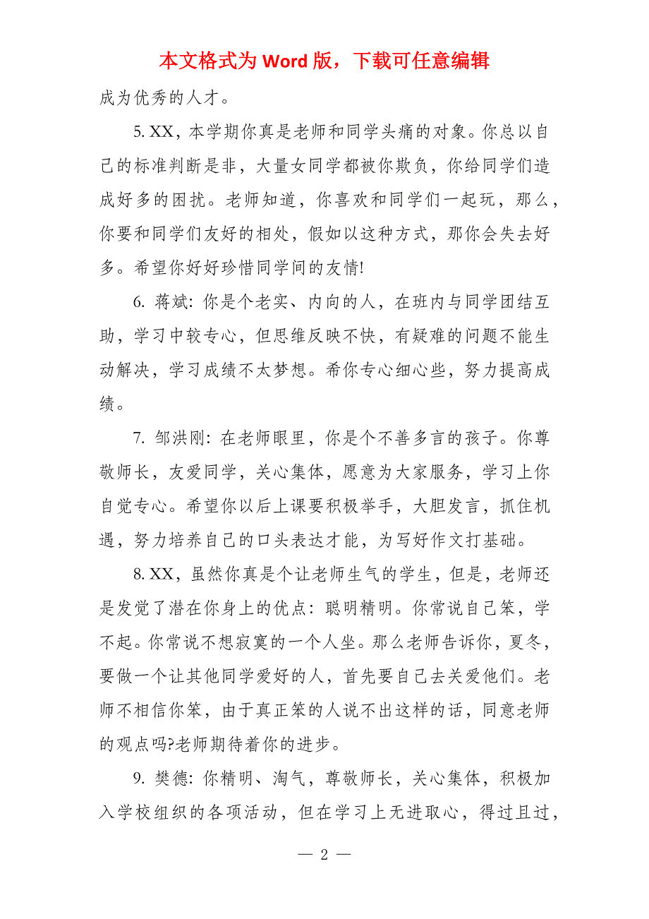 教师对小学生简短评语_第2页