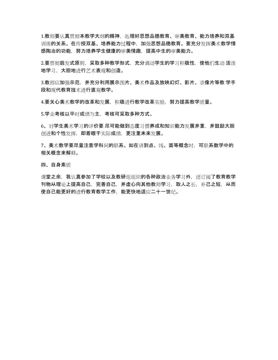 小学美术教师试用期工作总结（共3417字）_第4页