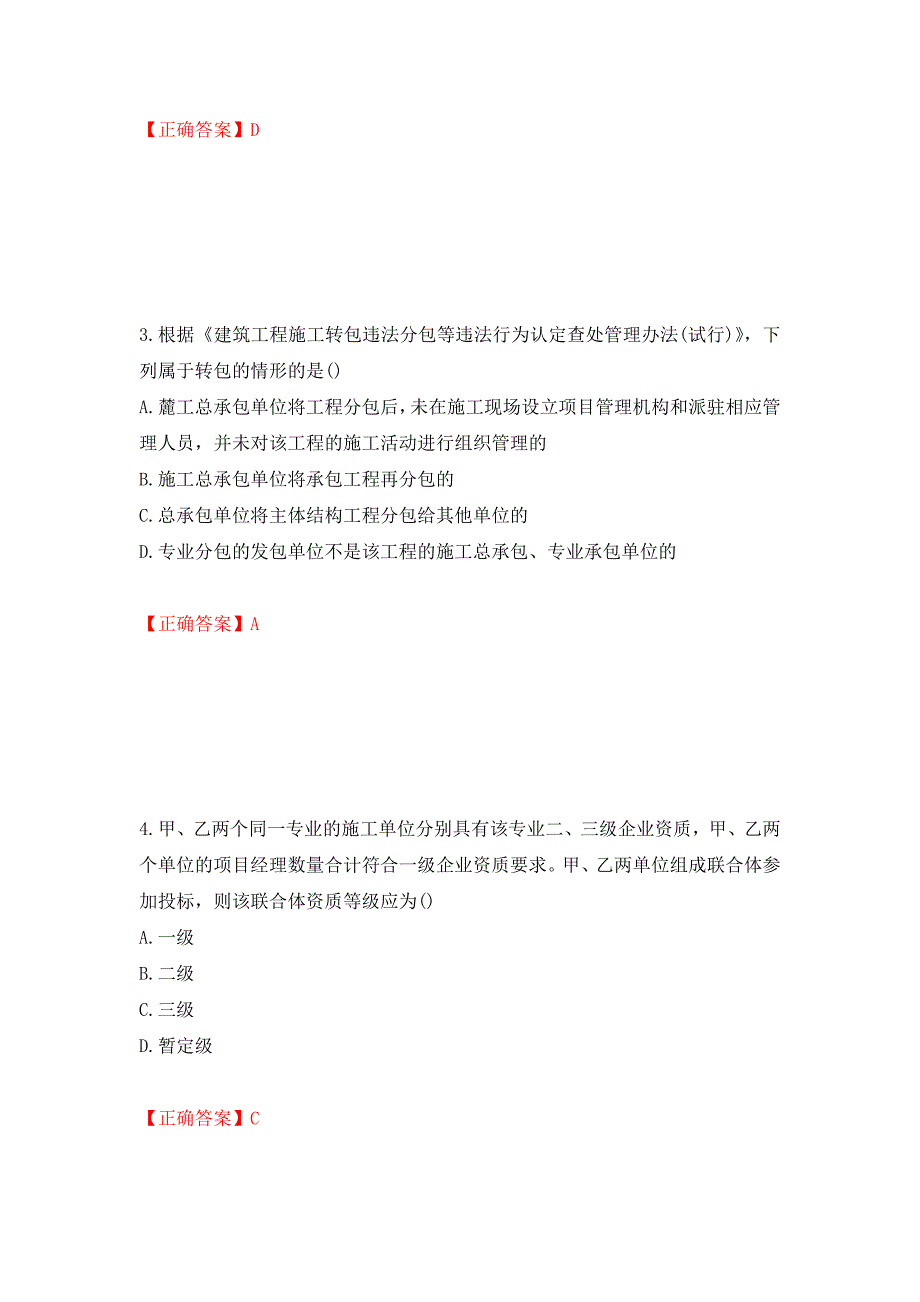 一级建造师法规知识考试试题强化复习题及参考答案（10）_第2页