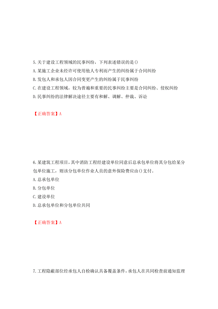 一级建造师法规知识考试试题强化复习题及参考答案（10）_第3页