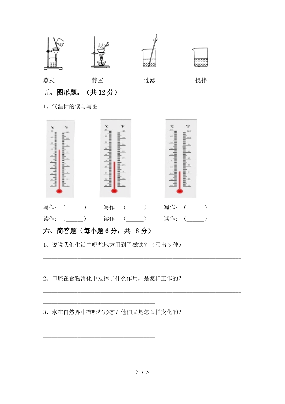 2021年三年级科学(上册)期中试题及答案(通用)_第3页