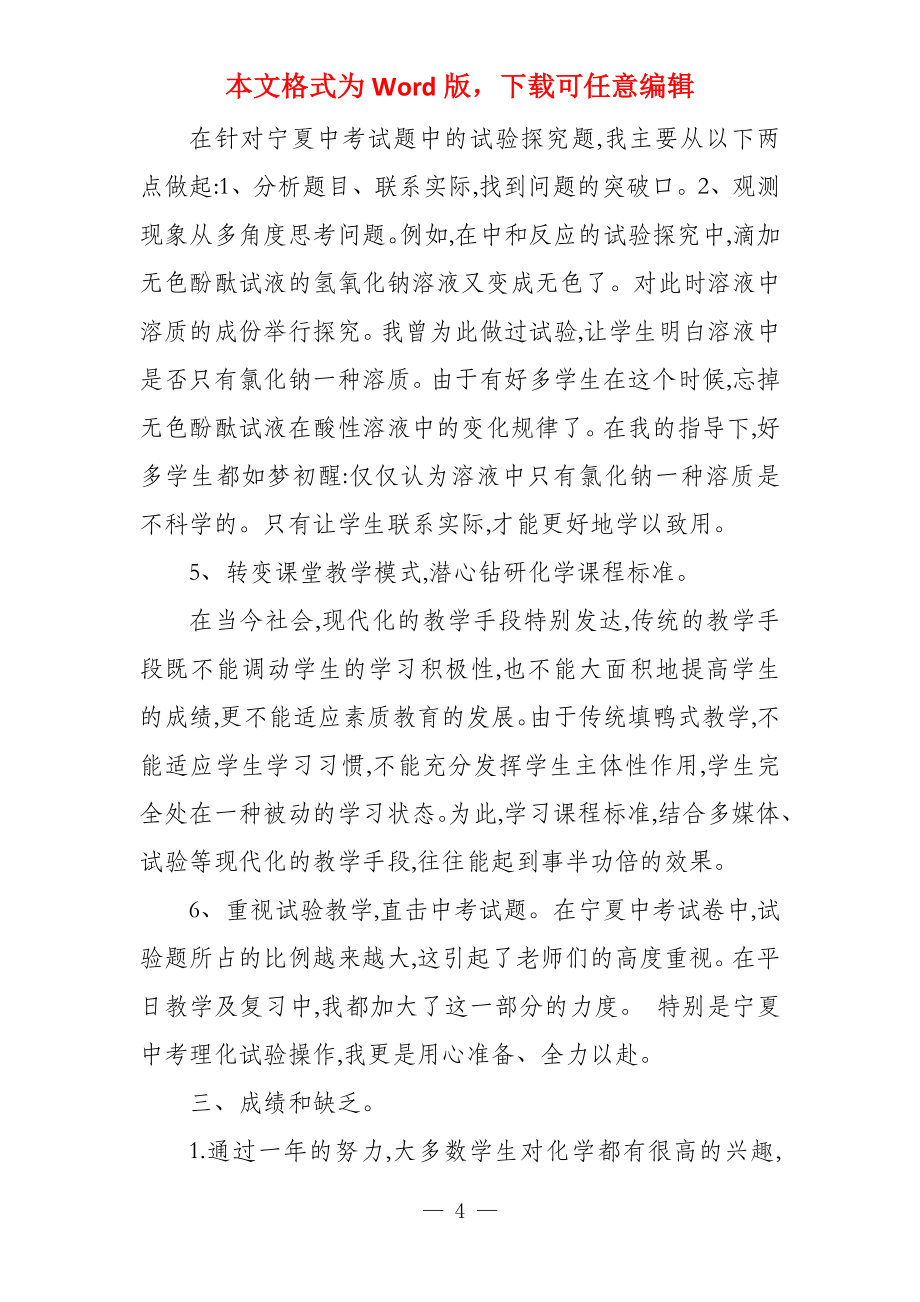 教师个人工作总结初中化学初中化学老师工作总结_第4页