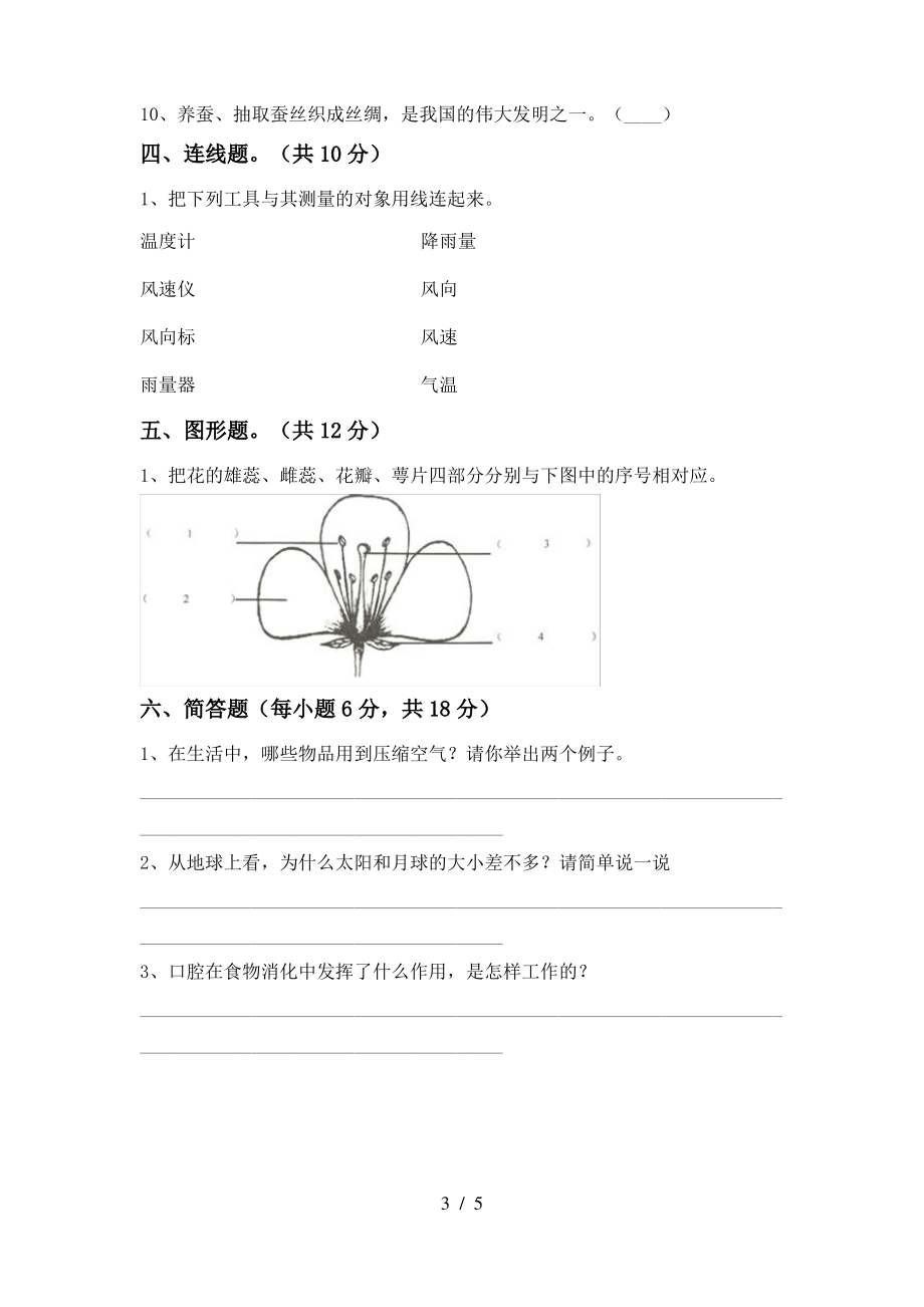 2021年人教版三年级科学上册期中考试(下载)_第3页