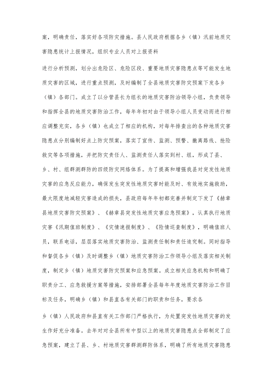 地质灾害调研报告(深入学习实践科学发展观调研报告)5600字_第3页