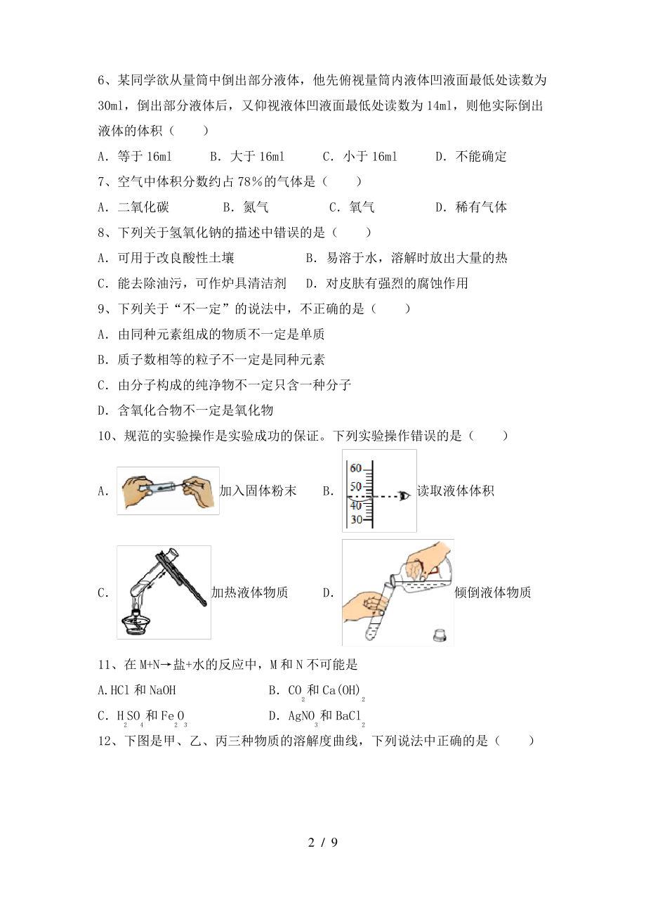 【人教版】九年级化学上册期末考试题(学生专用)_第2页