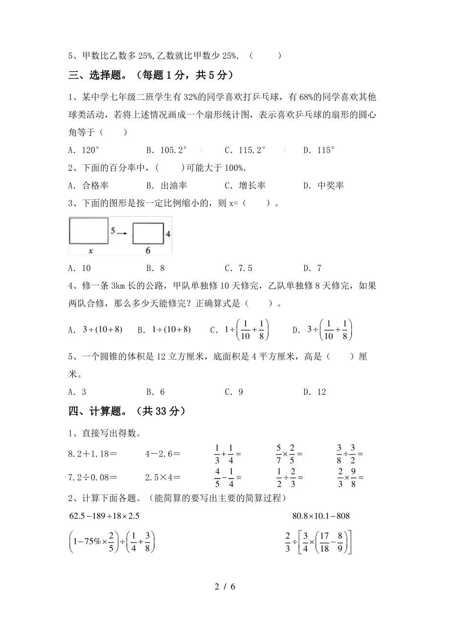 部编人教版六年级数学上册期末考试带答案_第2页