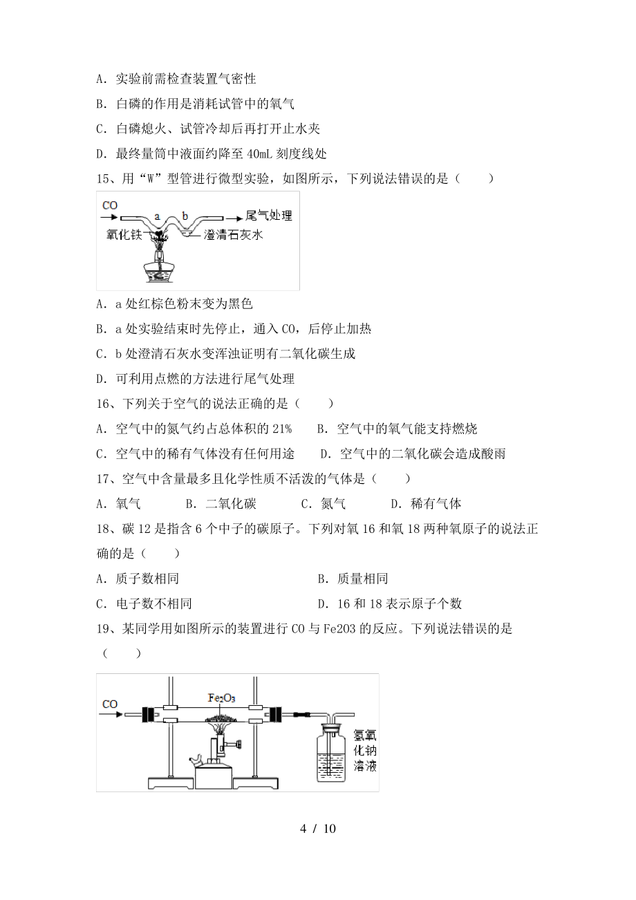 九年级化学上册期末测试卷(精品)_第4页