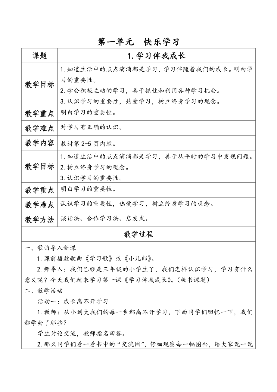 部编版三年级道德与法治上册《1学习伴我成长》教案（定稿）_第1页