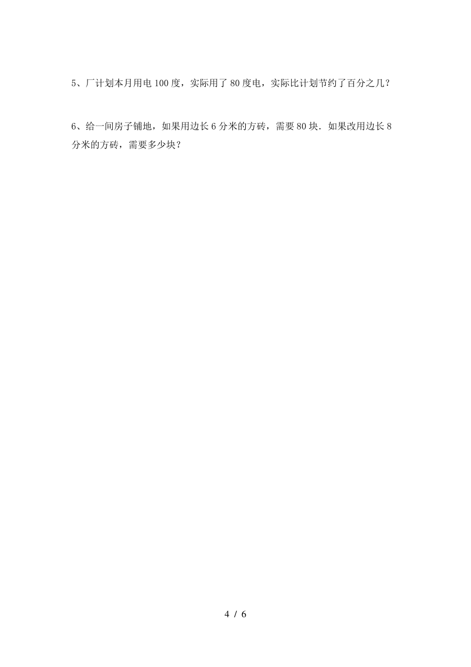 西师大版六年级数学上册期中试卷(完整)_第4页