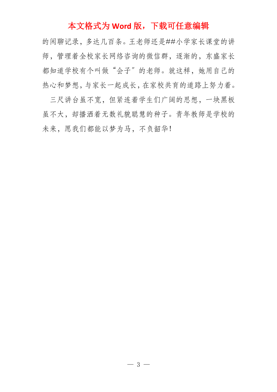 教师优秀事迹材料_第3页