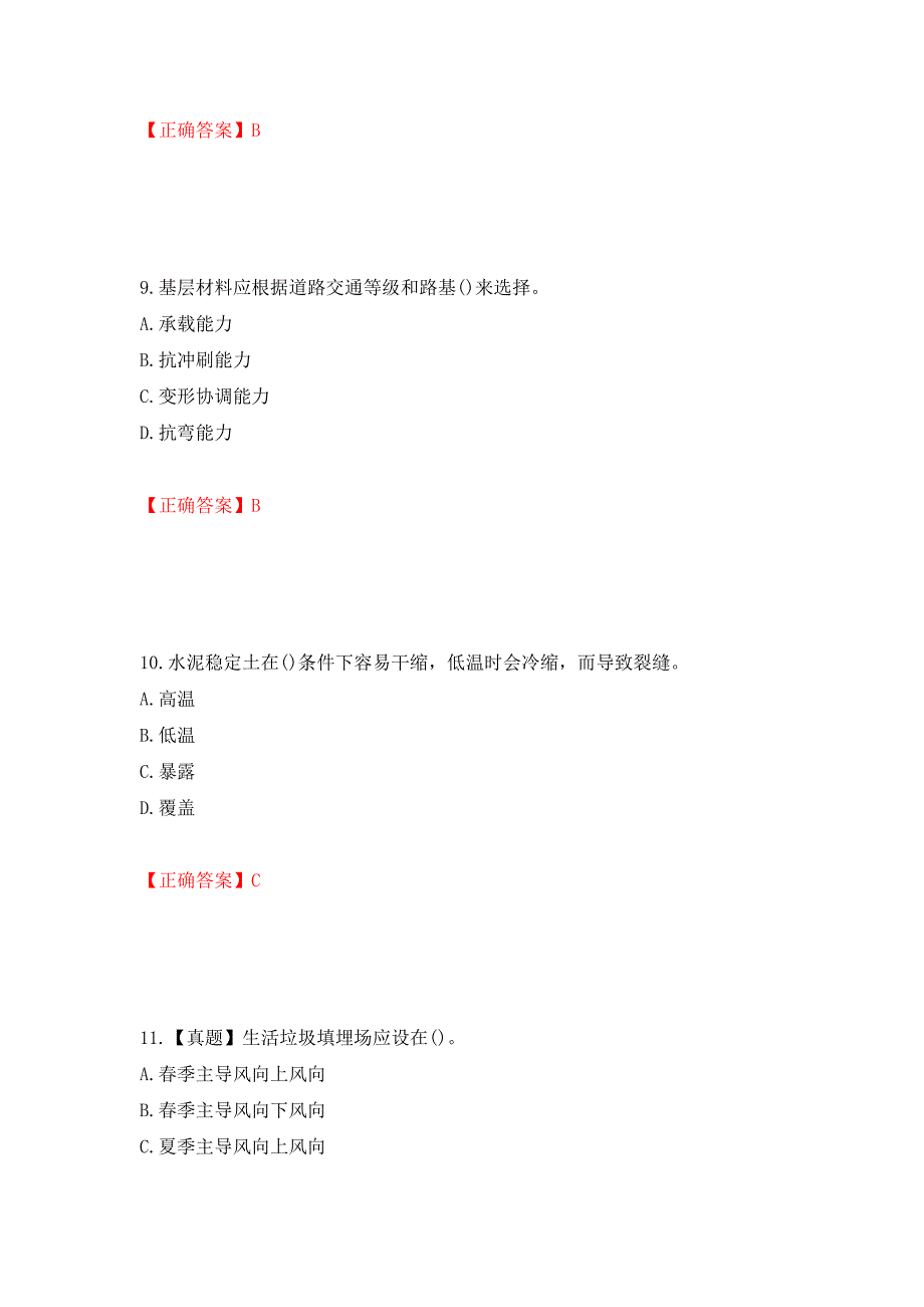 一级建造师市政工程考试试题强化复习题及参考答案[64]_第4页