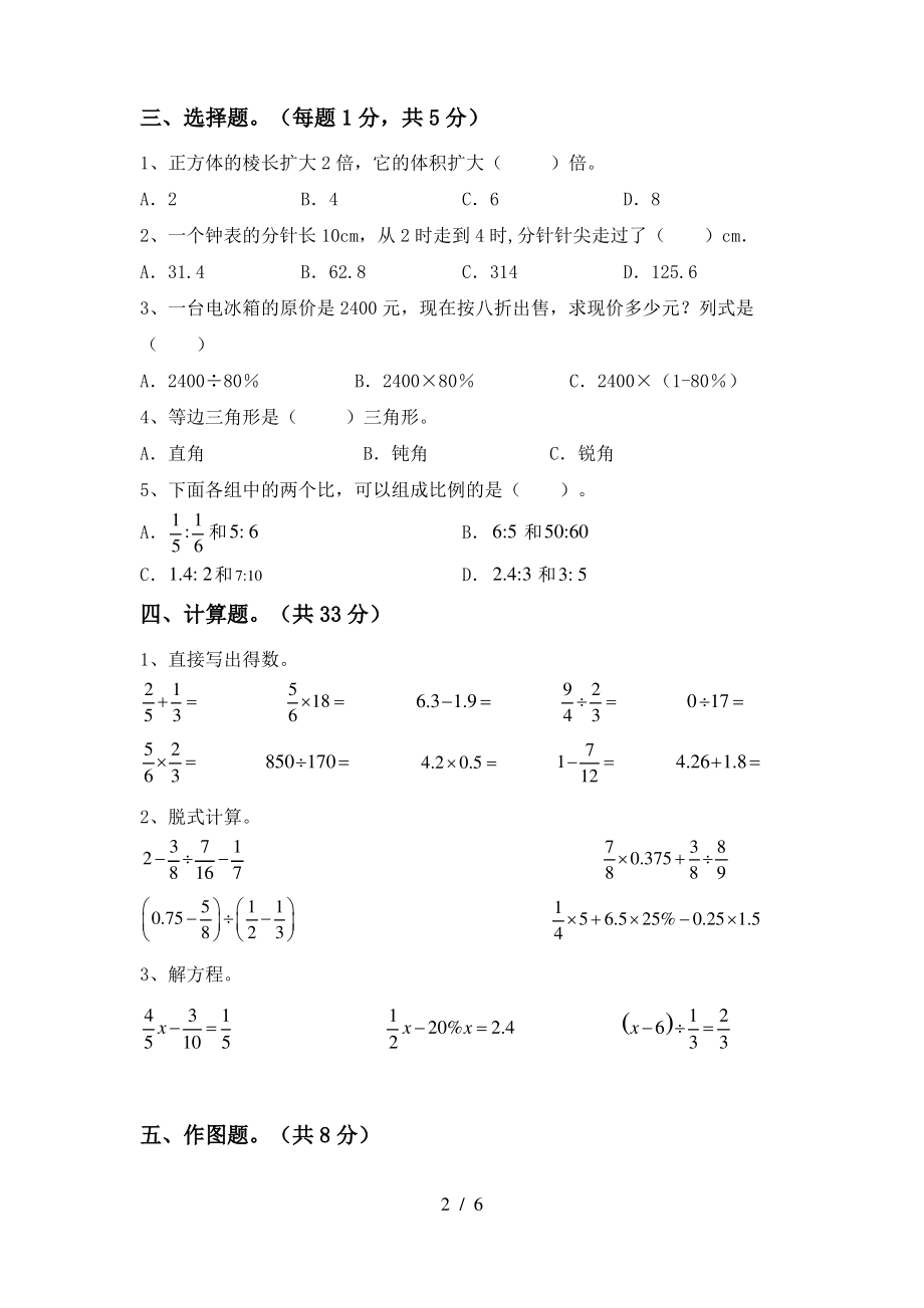 最新苏教版六年级数学上册期末试卷及完整答案_第2页