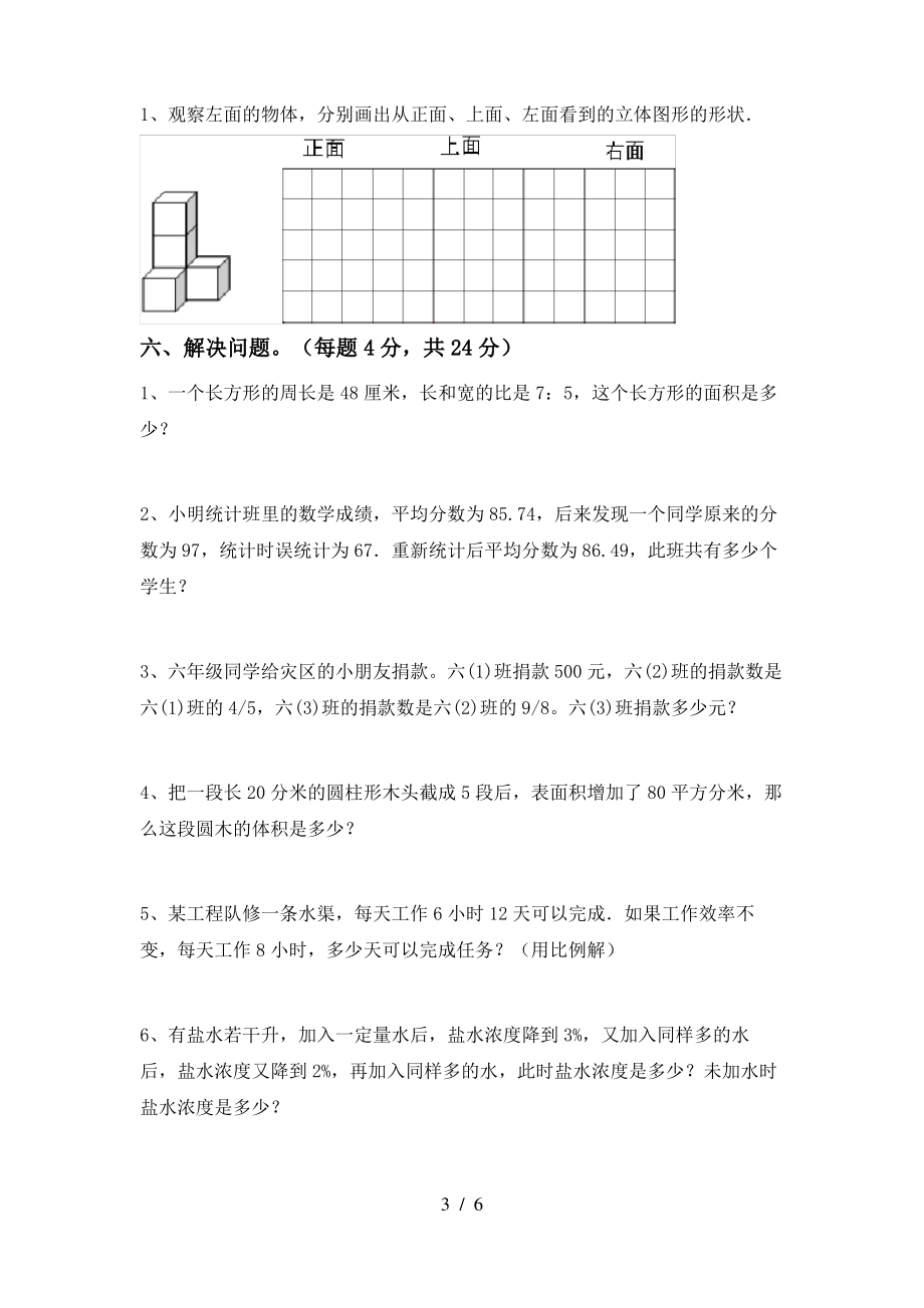 最新苏教版六年级数学上册期末试卷及完整答案_第3页