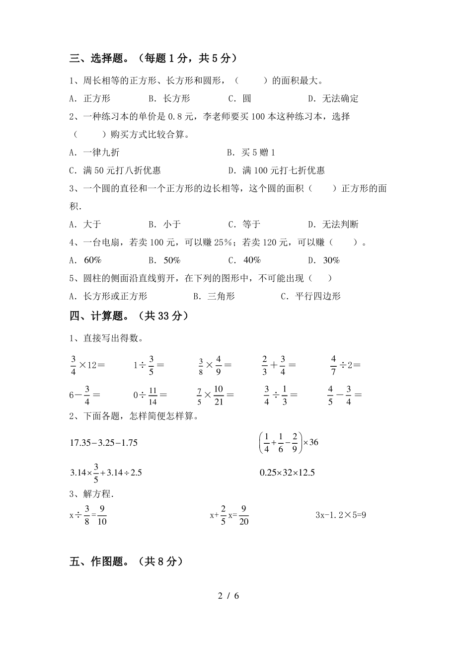 西师大版六年级数学上册期末考试及答案【A4版】_第2页