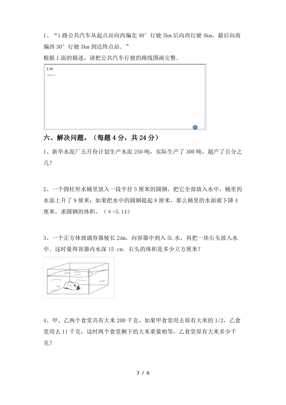 西师大版六年级数学上册期末考试及答案【A4版】_第3页