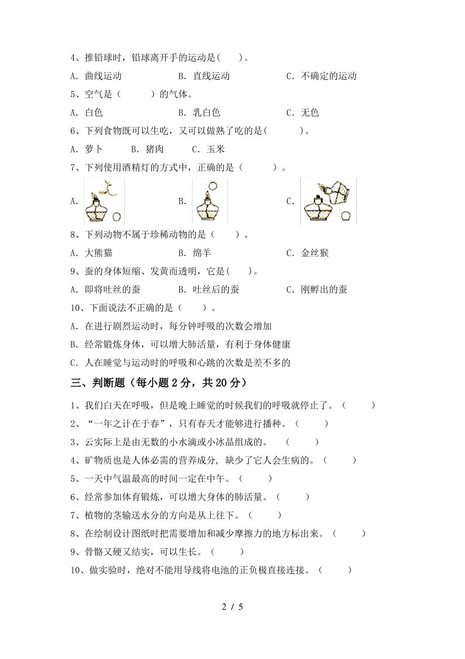 教科版小学四年级科学(上册)期中试卷(附参考答案)_第2页