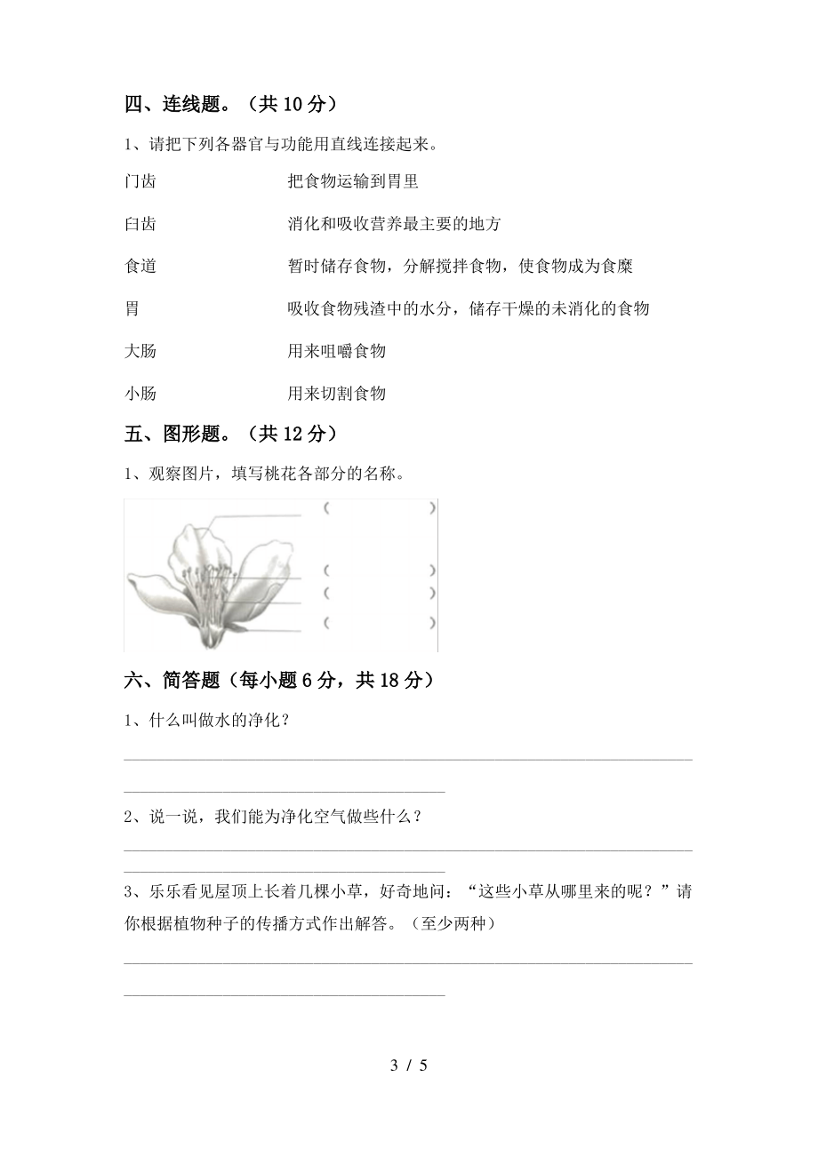 教科版小学四年级科学(上册)期中试卷(附参考答案)_第3页