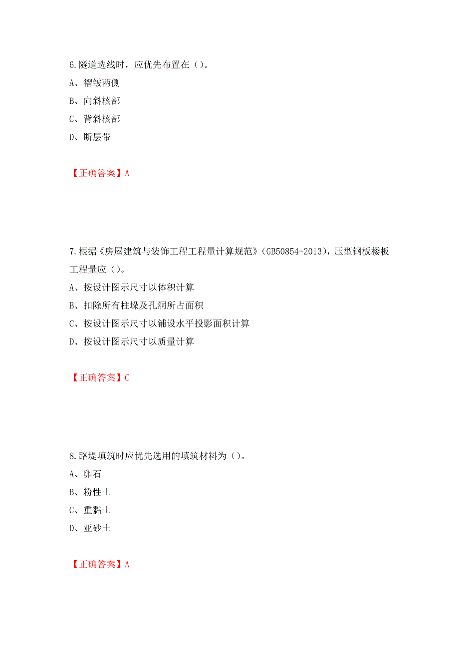 2022造价工程师《土建计量》真题押题卷（答案）（第66卷）_第3页