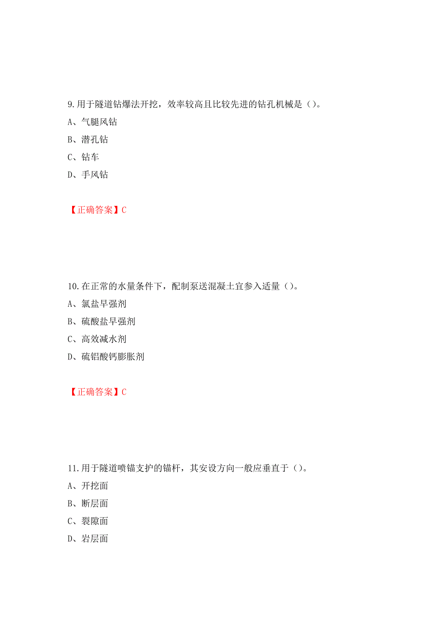 2022造价工程师《土建计量》真题押题卷（答案）（第66卷）_第4页