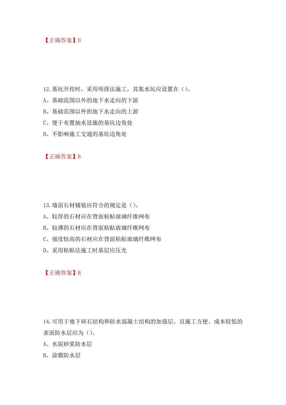 2022造价工程师《土建计量》真题押题卷（答案）（第66卷）_第5页