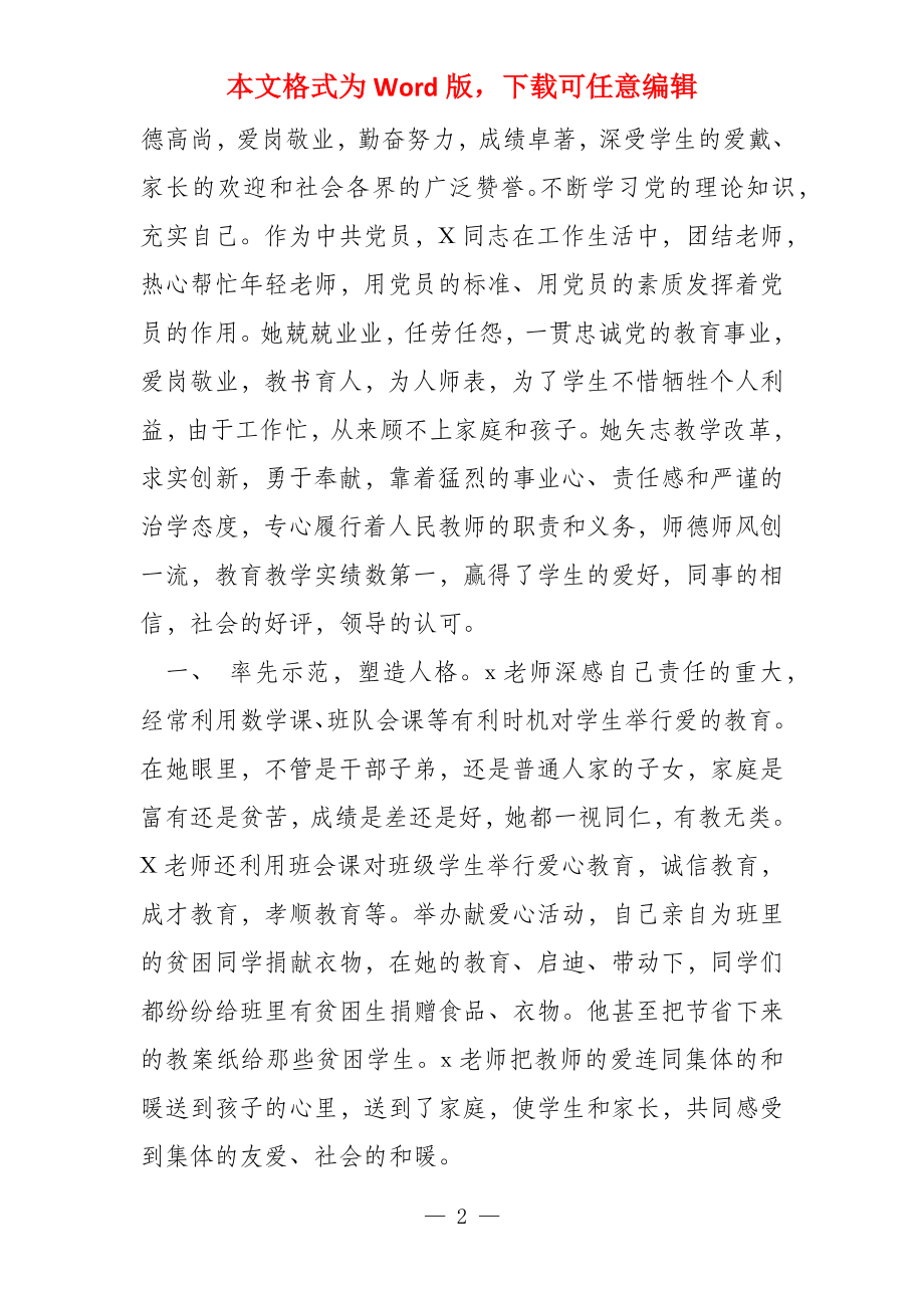 教师劳动模范先进事迹材料_第2页