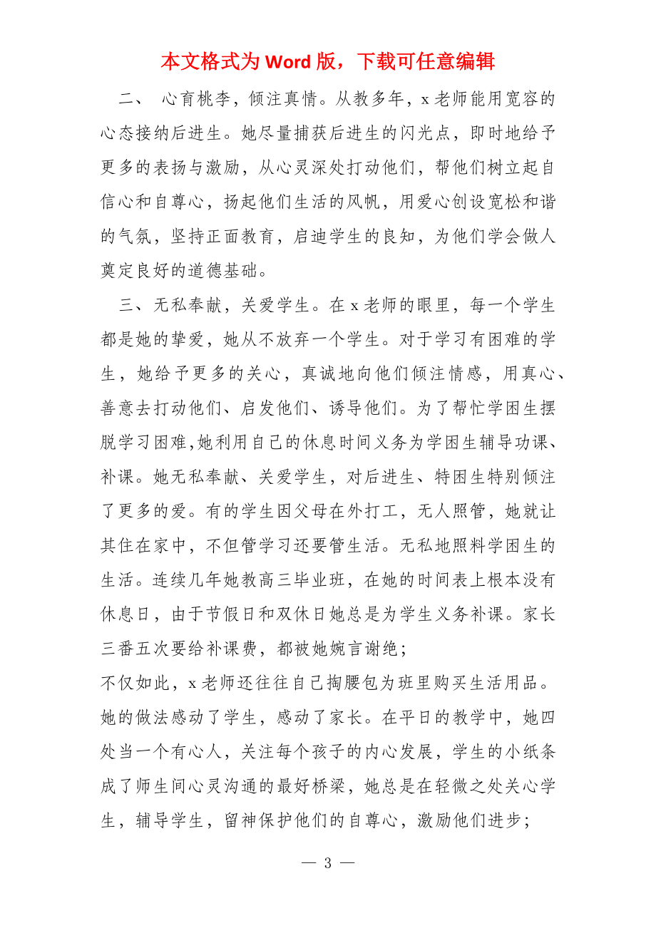 教师劳动模范先进事迹材料_第3页