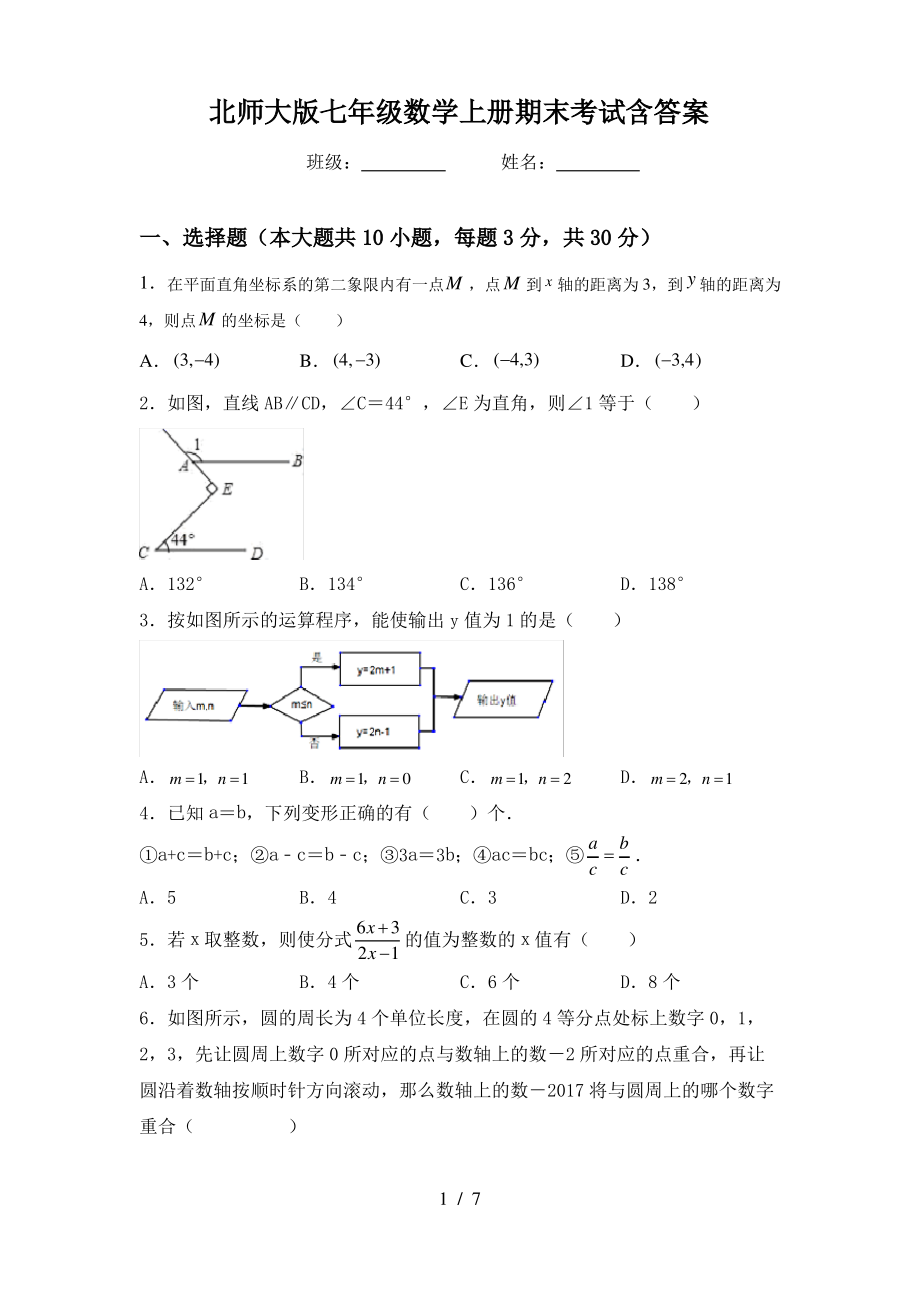 北师大版七年级数学上册期末考试含答案_第1页