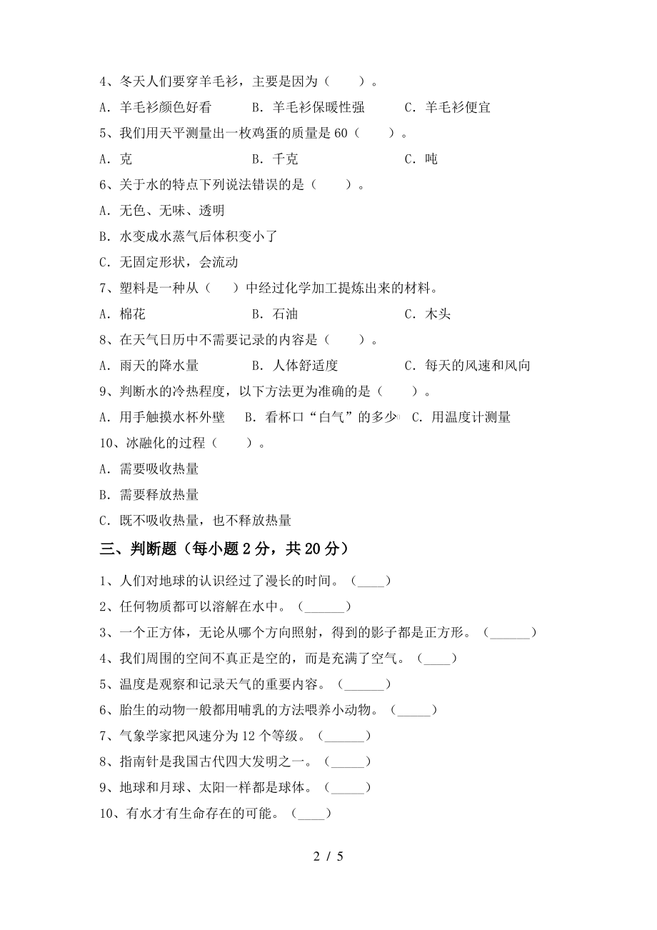 2021年三年级科学上册期中考试题(审定版)_第2页