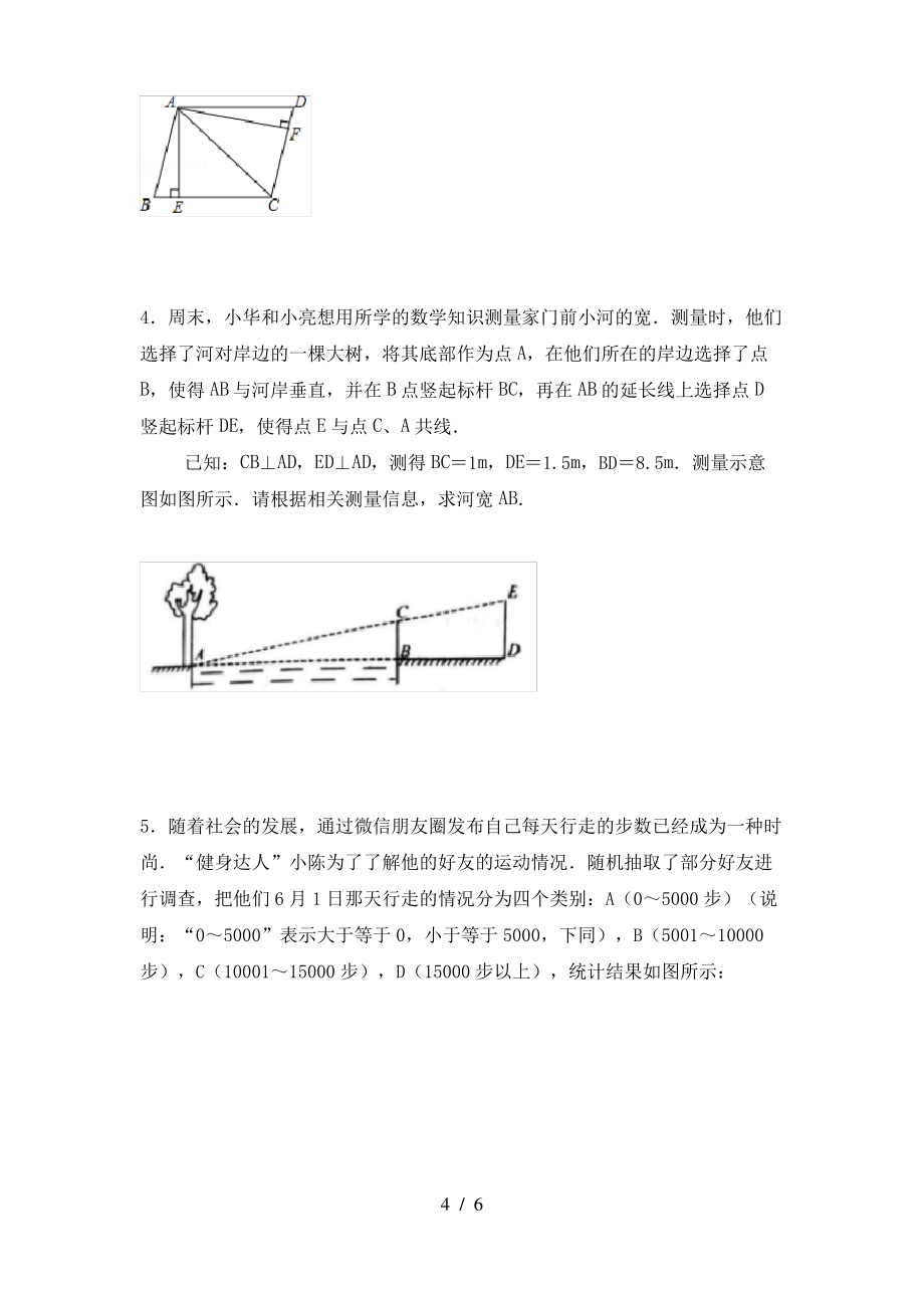 北师大版2021年九年级数学上册期末模拟考试(带答案)_第4页