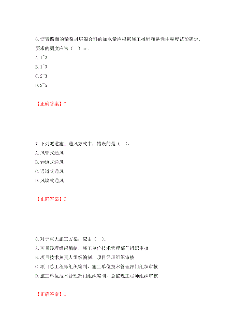 二级建造师《公路工程管理与实务》试题题库强化复习题及参考答案14_第3页