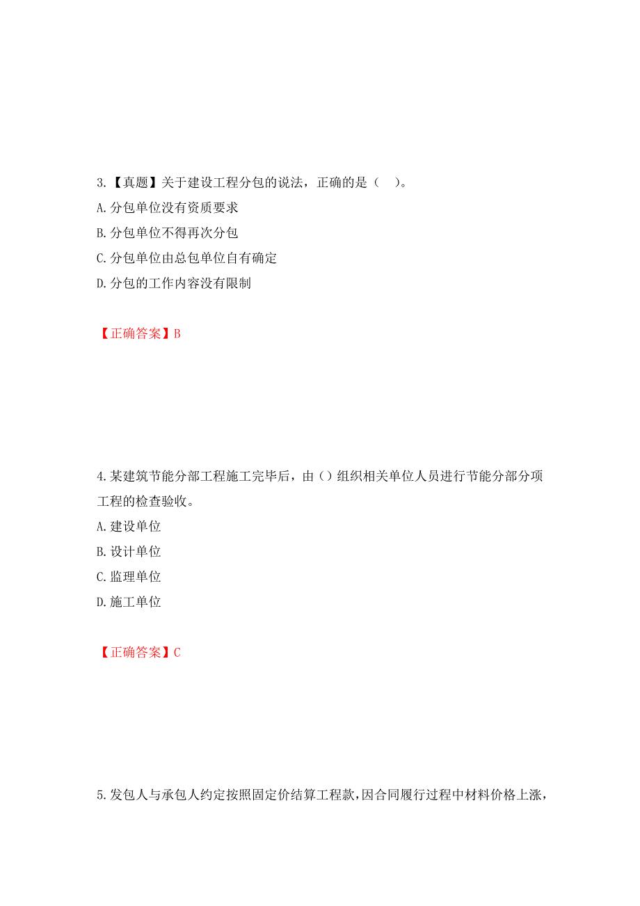 一级建造师法规知识考试试题强化复习题及参考答案[22]_第2页