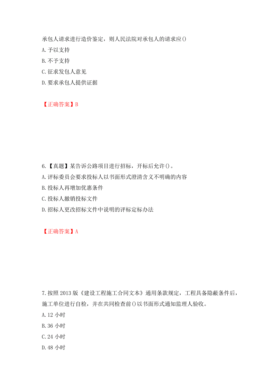 一级建造师法规知识考试试题强化复习题及参考答案[22]_第3页