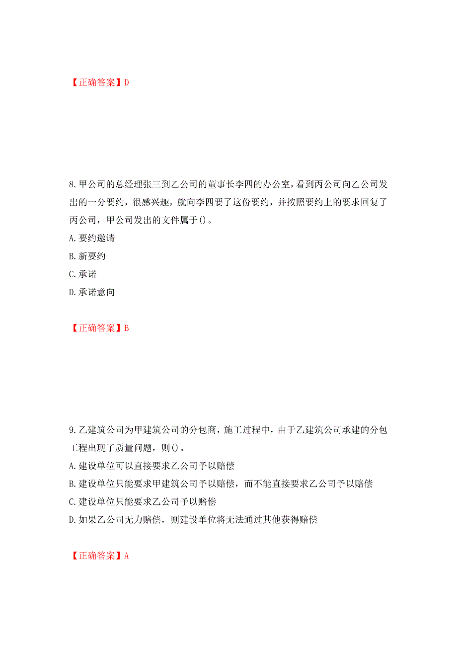 一级建造师法规知识考试试题强化复习题及参考答案[22]_第4页