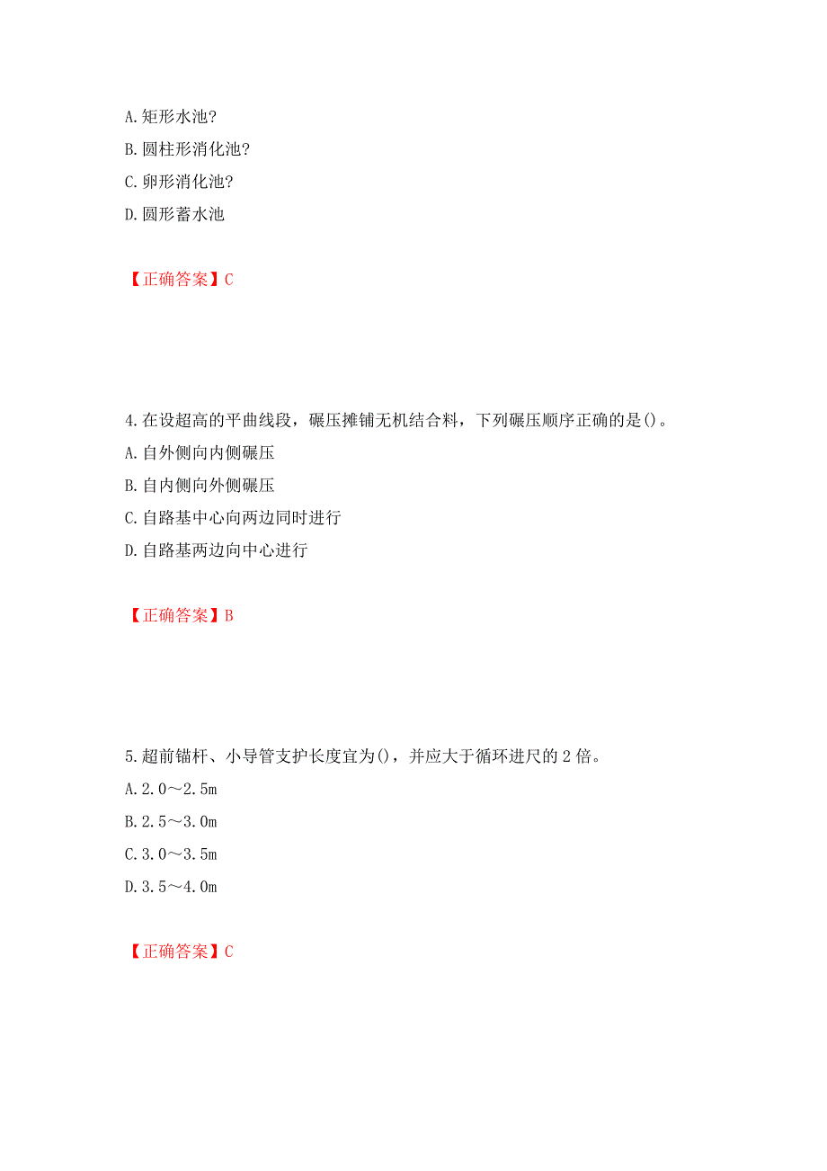 一级建造师市政工程考试试题强化复习题及参考答案（第100次）_第2页