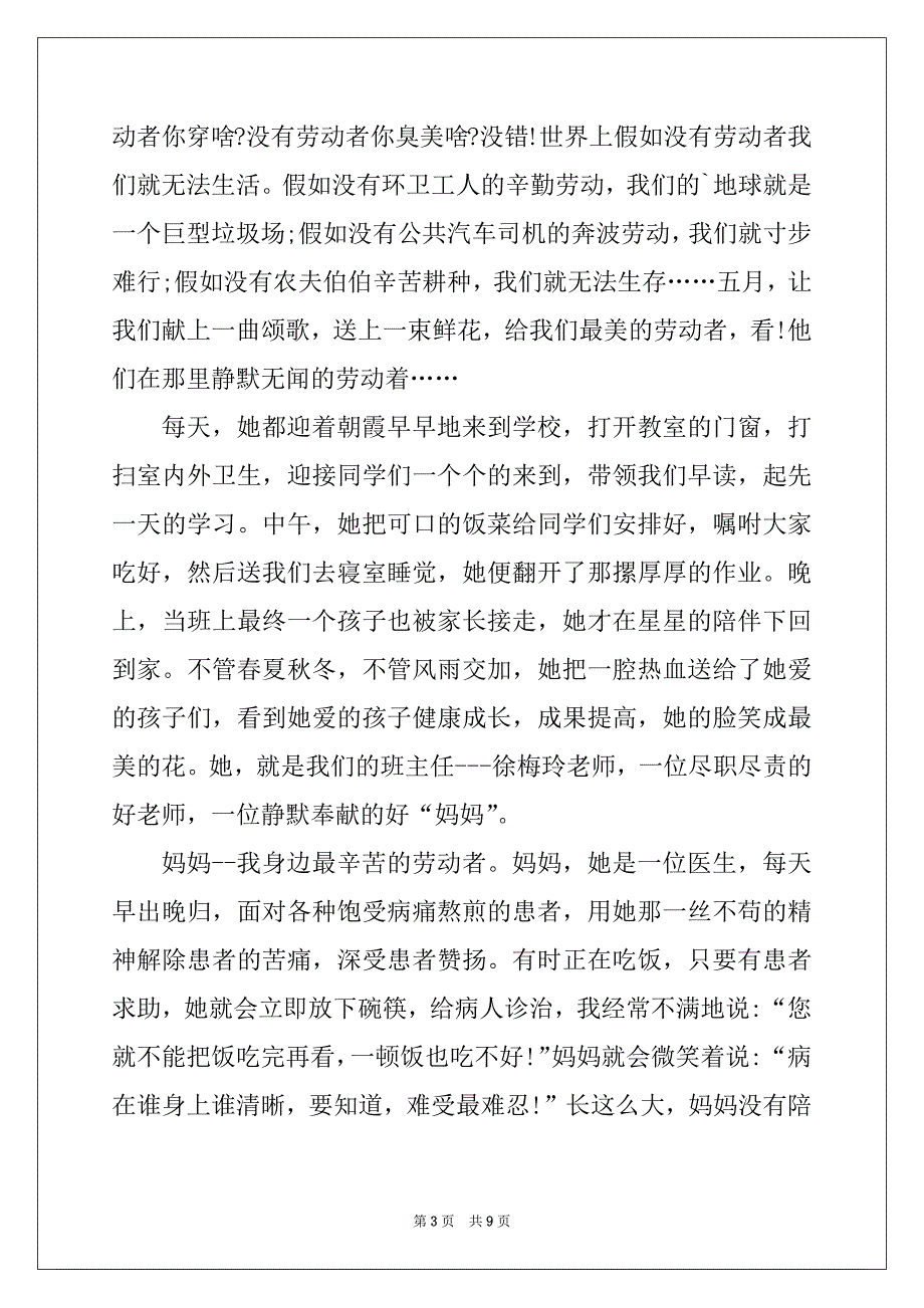 2022中国梦劳动美征文最新_第3页