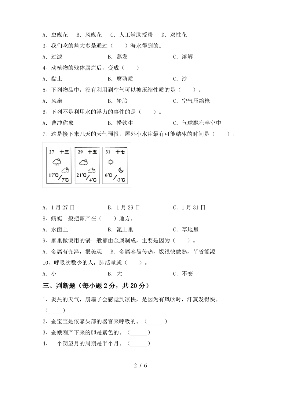 2021年教科版三年级科学上册期末试卷(汇编)_第2页