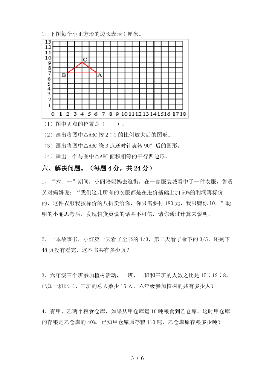 部编版六年级数学上册期中测试卷(1套)_第3页